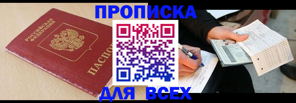 где прописаться в Черноголовке