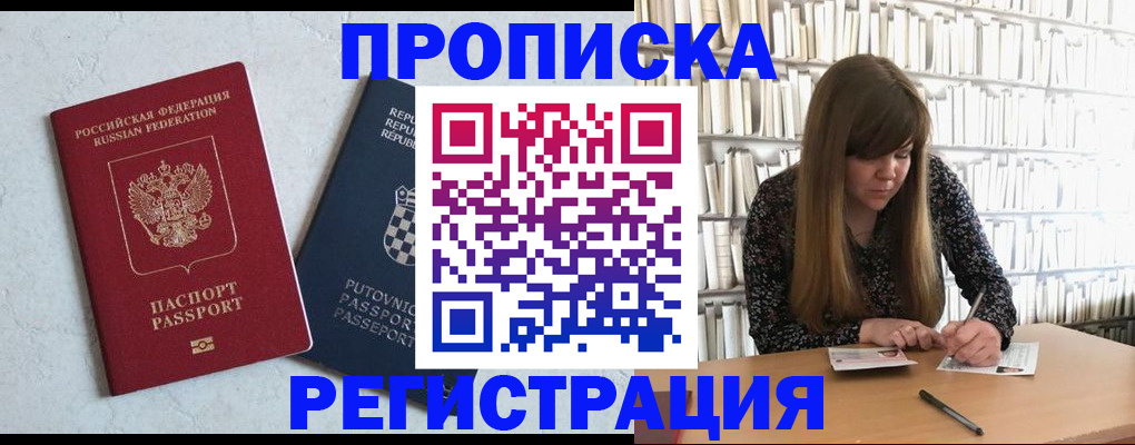 прописка законно в Черноголовке