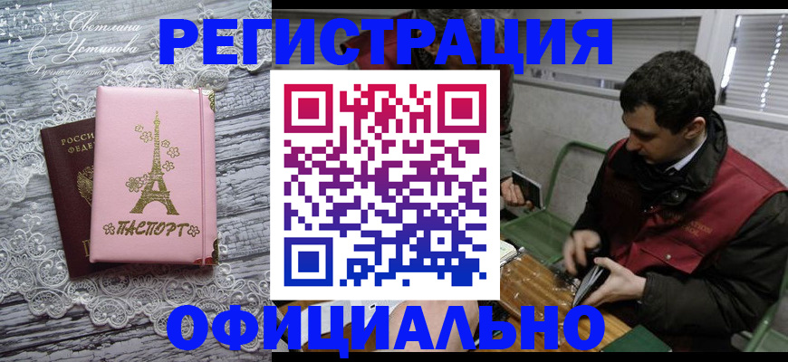 временная регистрация недорого в Черноголовке