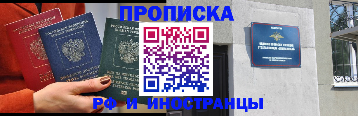 прописка регистрация в Черноголовке